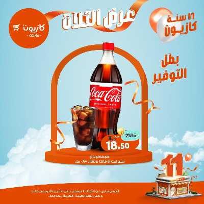 عروض الاسبوع من كازيون 28