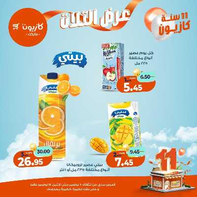 عروض الاسبوع من كازيون 30