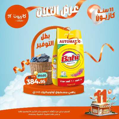 عروض الاسبوع من كازيون 31