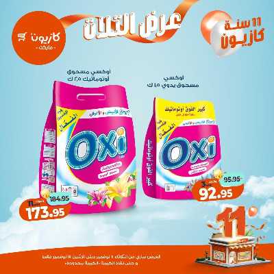 عروض الاسبوع من كازيون 32