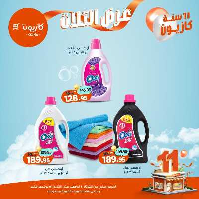 عروض الاسبوع من كازيون 33