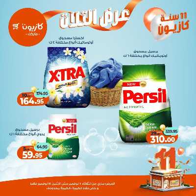 عروض الاسبوع من كازيون 35