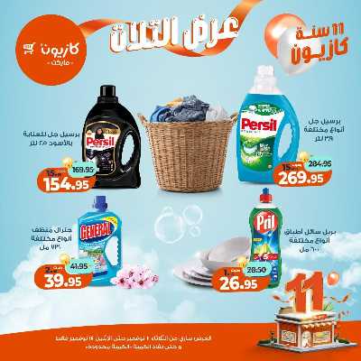 عروض الاسبوع من كازيون 36