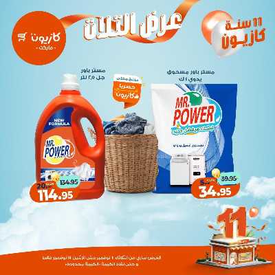 عروض الاسبوع من كازيون 37