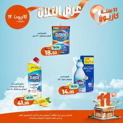 عروض الاسبوع من كازيون 38