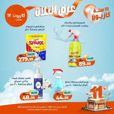 عروض الاسبوع من كازيون 39