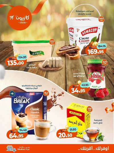 عروض الاسبوع من كازيون 4