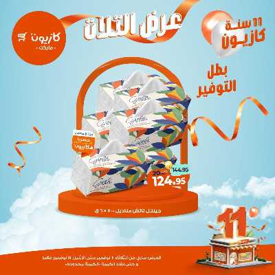 عروض الاسبوع من كازيون 40