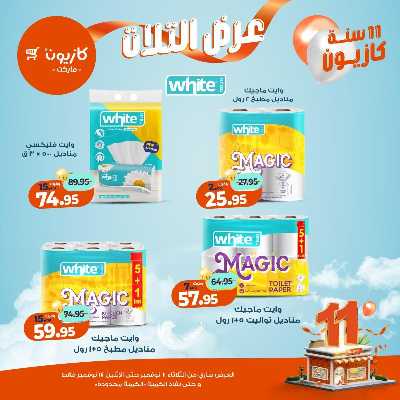 عروض الاسبوع من كازيون 41