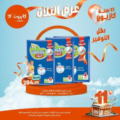 عروض الاسبوع من كازيون 42