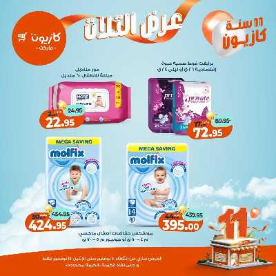 عروض الاسبوع من كازيون 43