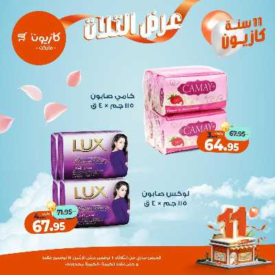 عروض الاسبوع من كازيون 44