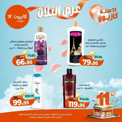 عروض الاسبوع من كازيون 45