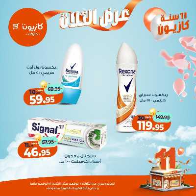 عروض الاسبوع من كازيون 46