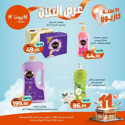 عروض الاسبوع من كازيون 47