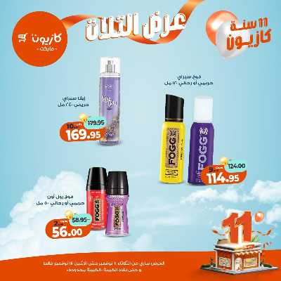 عروض الاسبوع من كازيون 48