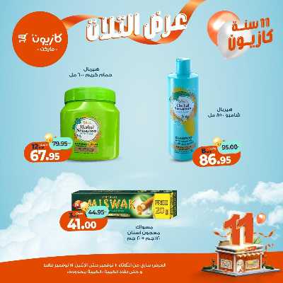 عروض الاسبوع من كازيون 49