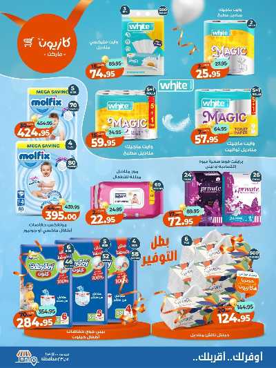 عروض الاسبوع من كازيون 6