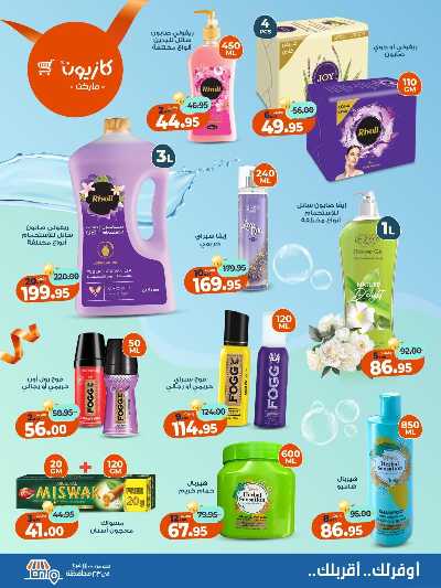 عروض الاسبوع من كازيون 7