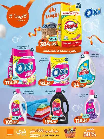 عروض الاسبوع من كازيون 9