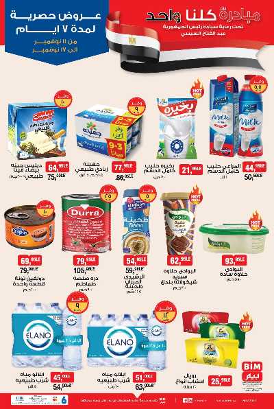 عروض الاسبوع  من بيم ماركت 2