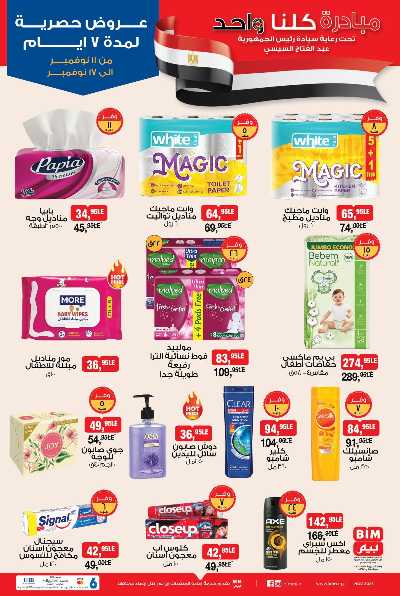 عروض الاسبوع  من بيم ماركت 4