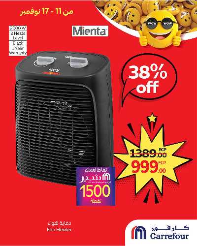 عروض حصرية من كارفور 1