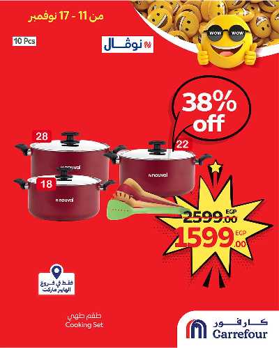 عروض حصرية من كارفور 3