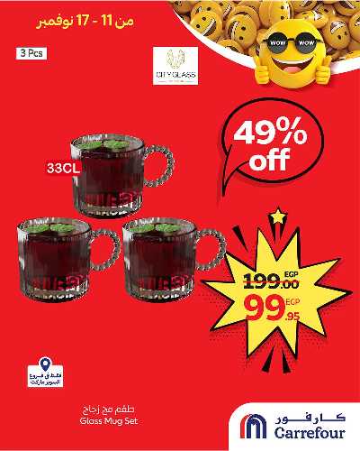 عروض حصرية من كارفور 5