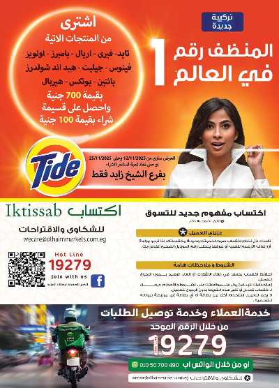 مجلة عروض نوفمبر من سبينيس - الشيخ زايد 10