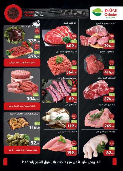 مجلة عروض نوفمبر من سبينيس - الشيخ زايد 3