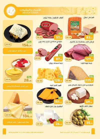 مجلة عروض نوفمبر من سبينيس - الشيخ زايد 5