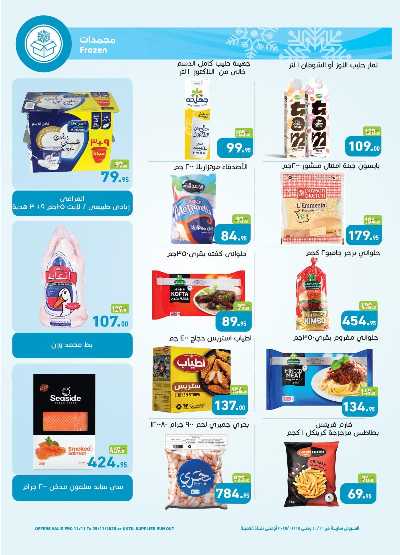 مجلة عروض نوفمبر من سبينيس - الشيخ زايد 6