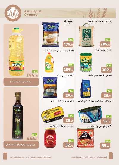 مجلة عروض نوفمبر من سبينيس - الشيخ زايد 7