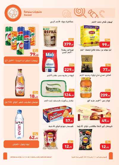 مجلة عروض نوفمبر من سبينيس - الشيخ زايد 8