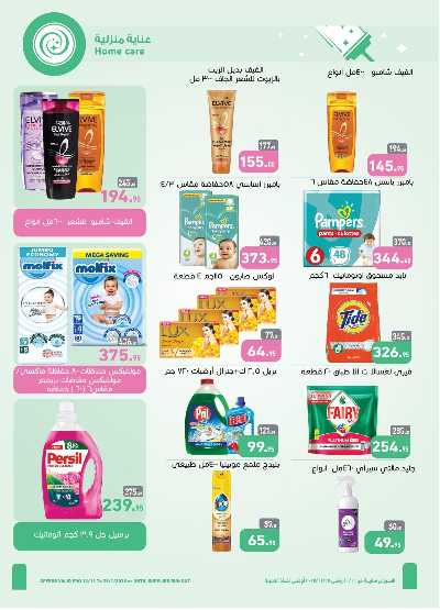 مجلة عروض نوفمبر من سبينيس - الشيخ زايد 9