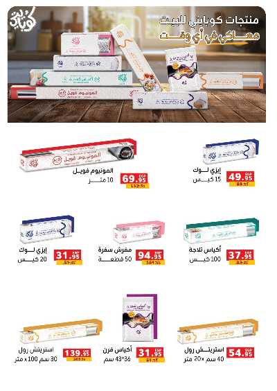 عروض التوفير  من بنده 10