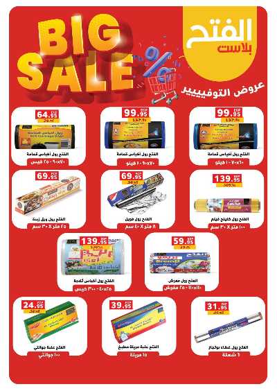 عروض التوفير  من بنده 11