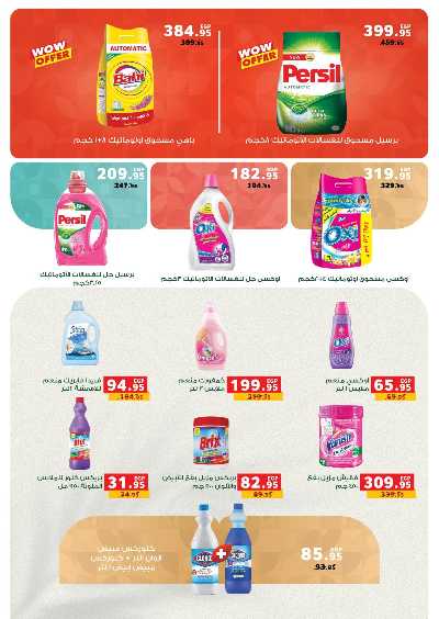 عروض التوفير  من بنده 12