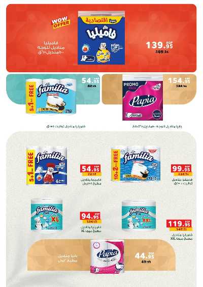 عروض التوفير  من بنده 16