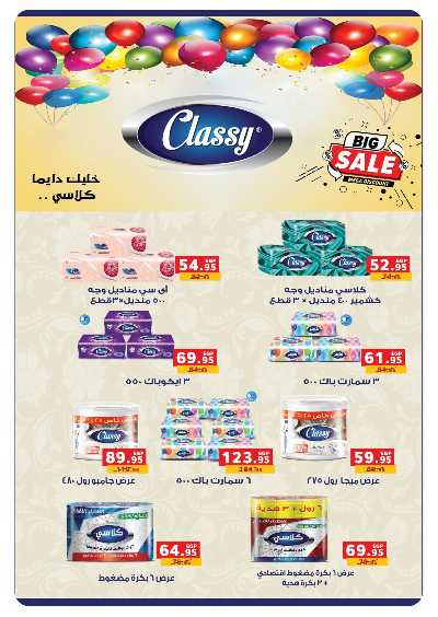 عروض التوفير  من بنده 17