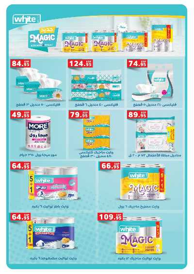 عروض التوفير  من بنده 18