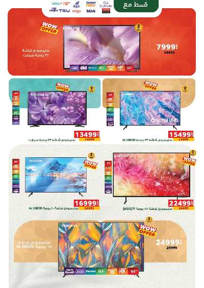 عروض التوفير  من بنده 2