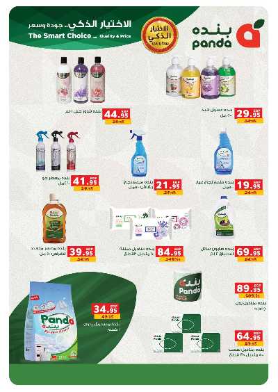 عروض التوفير  من بنده 22