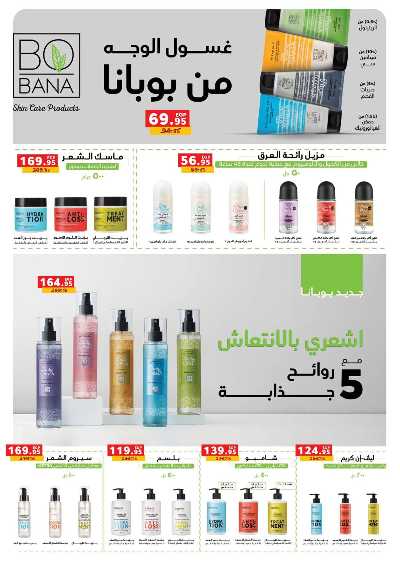 عروض التوفير  من بنده 23