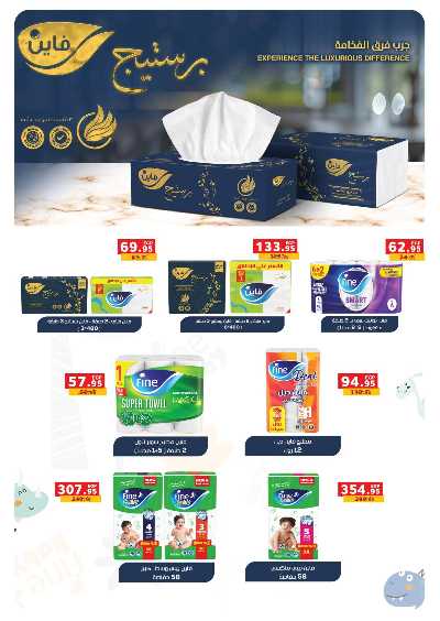 عروض التوفير  من بنده 24