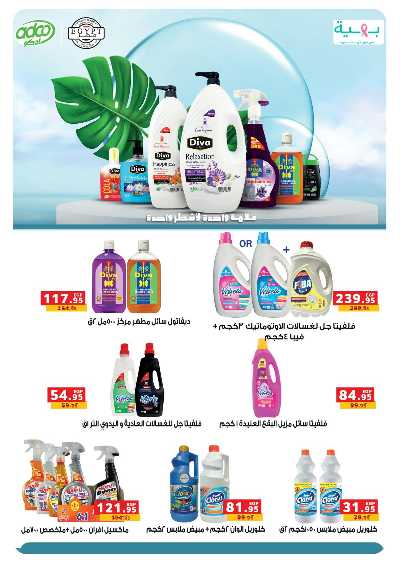 عروض التوفير  من بنده 26