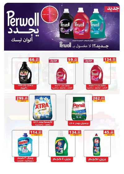 عروض التوفير  من بنده 28