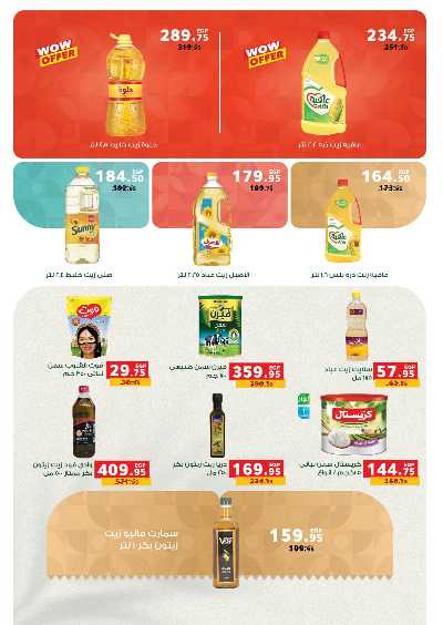 عروض التوفير  من بنده 29