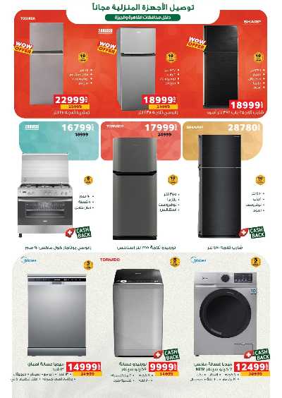 عروض التوفير  من بنده 4